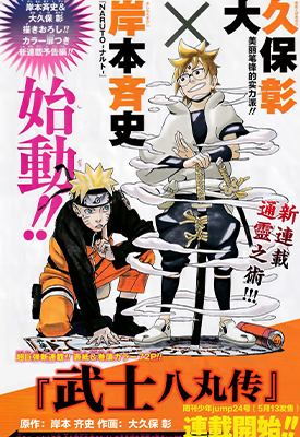 机侍八丸传 1-19话 岸本齐史 大久保彰 漫画百度网盘下载