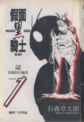 假面黑骑士 1-6卷 石森章太郎 漫画百度网盘下载