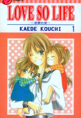 LOVE SO LIFE 1-106完+3番外+15外传 河内枫 漫画百度网盘下载