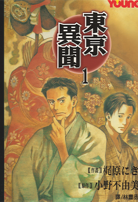 东京异闻 1-4卷 小野不由美 梶原にき 漫画百度网盘下载