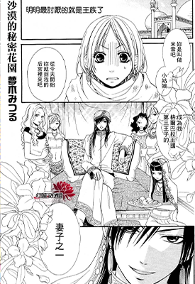 沙漠的秘密花园 0-41话+5番外 梦木みつる 漫画百度网盘下载