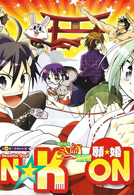 GAN KON 愿婚 1-42话 菅原健二 漫画百度网盘下载