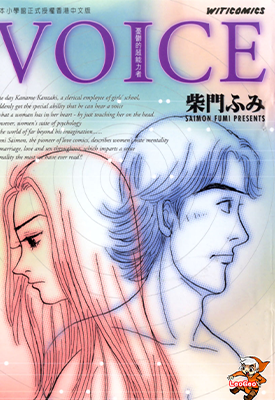 Voice忧郁的超能力者 1卷 柴门文 漫画百度网盘下载