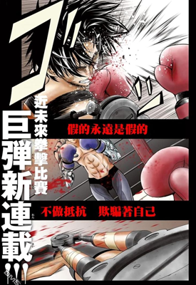 宿命双拳 Megalo box 1-7话 高森朝雄 漫画百度网盘下载