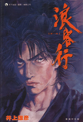浪客行 全彩版1-41卷(157话)+单行本18-37卷(158-322话)+2部画集 井上雄彦 漫画百度网盘下载 浪客行 全彩版1-41卷(157话)+单行本18-37卷(158-322话)+2部画集 井上雄彦 漫画百度网盘下载