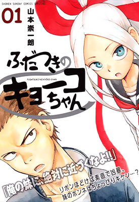 札月家的杏子妹妹 1-7卷 山本崇一朗 漫画百度网盘下载 札月家的杏子妹妹 1-7卷 山本崇一朗 漫画百度网盘下载
