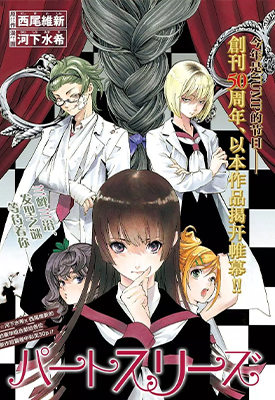 三股辫军团 1卷 西尾维新 漫画百度网盘下载 三股辫军团 1卷 西尾维新 漫画百度网盘下载