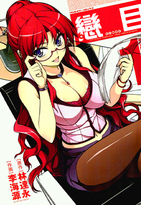 恋目 1-20话 林达永 李海元 漫画百度网盘下载
