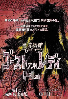 黑博物馆 1-28卷 藤田和日郎 漫画百度网盘下载