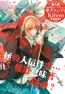 终焉的大圣堂 前后篇 1-2卷 Kirero 漫画百度网盘下载