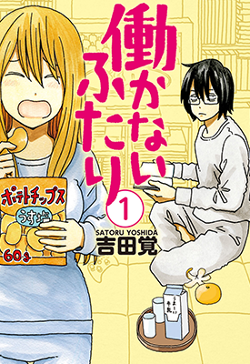 家里蹲兄妹 1-14卷 吉田觉 漫画百度网盘下载 家里蹲兄妹 1-14卷 吉田觉 漫画百度网盘下载