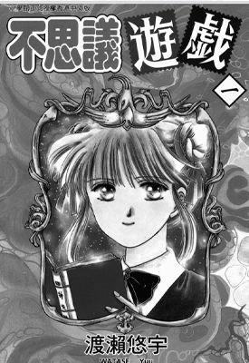 不可思议游戏 1-18卷 渡濑悠宇 漫画百度网盘下载