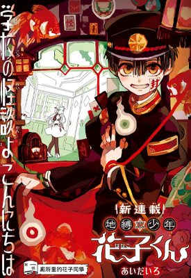 地缚少年花子君 1-52话 あいだいろ 漫画百度网盘下载