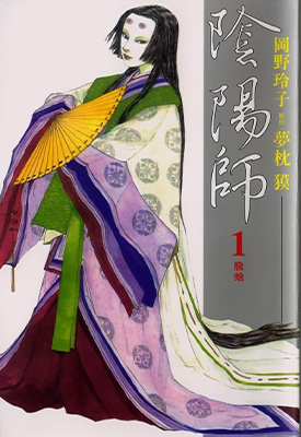 阴阳师 1-13卷 梦枕獏 冈野玲子 漫画百度网盘下载 阴阳师 1-13卷 梦枕獏 冈野玲子 漫画百度网盘下载