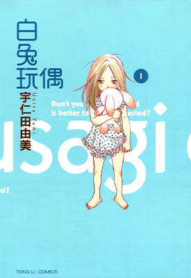 白兔糖 1-10卷+后记 宇仁田由美 漫画百度网盘下载