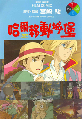 哈尔的移动城堡 1-4卷 宫崎骏 漫画百度网盘下载