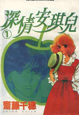 深情安琪儿 1-2卷 齐藤千穗 漫画百度网盘下载 深情安琪儿 1-2卷 齐藤千穗 漫画百度网盘下载