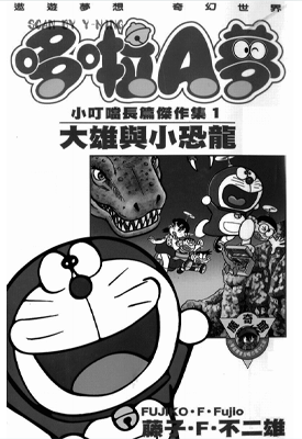 多啦A梦大长篇 1-26卷 藤子·F·不二雄 漫画百度网盘下载