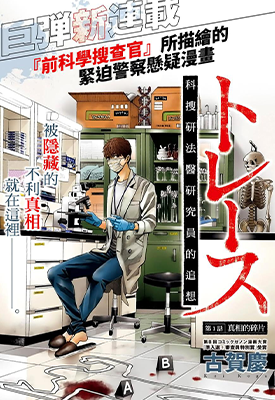 科搜研法医研究员的追想 1-45话+番外 古贺庆 漫画百度网盘下载 科搜研法医研究员的追想 1-45话+番外 古贺庆 漫画百度网盘下载