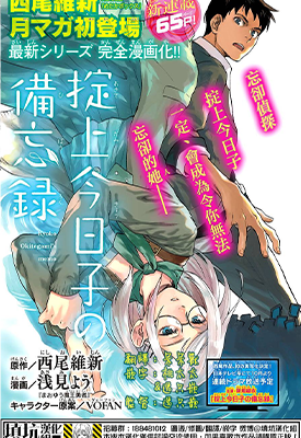 掟上今日子的备忘录 1-8话 西尾维新 浅见よう 漫画百度网盘下载