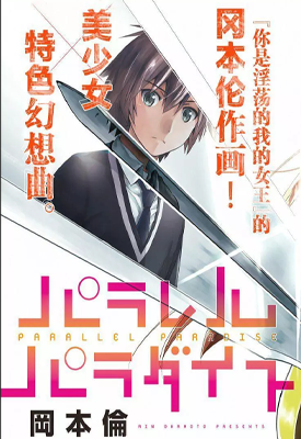 平行天堂 1-118话 冈本伦 漫画百度网盘下载