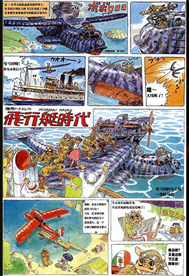 飞行艇时代 1卷 宫崎骏 漫画百度网盘下载