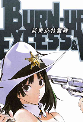 新东京特警队 1卷 大暮维人 漫画百度网盘下载 新东京特警队 1卷 大暮维人 漫画百度网盘下载