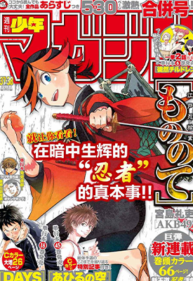 魔物之手 江户奇杰忍者绘卷 1-25话 宫岛礼吏 漫画百度网盘下载
