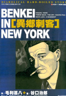 异乡刺客 1卷 毛利甚八 谷口治郎 漫画百度网盘下载