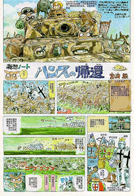 宫崎骏短篇欣赏 宫崎骏杂想笔记 1卷 宫崎骏 漫画百度网盘下载
