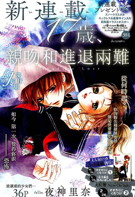 17岁 亲吻和进退两难 1-20话 夜神里奈 漫画百度网盘下载