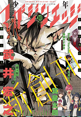 猫之原 喵星人的幕末剑戟英雄谭 1-29话+特别篇 武井宏之 漫画百度网盘下载