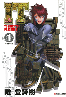 IT 1-2卷 唯登诗树 漫画百度网盘下载