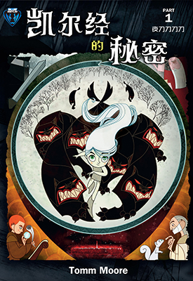 凯尔经的秘密 1-2卷 无名 漫画百度网盘下载