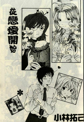 从恋爱开始 1卷 小林拓已 漫画百度网盘下载 从恋爱开始 1卷 小林拓已 漫画百度网盘下载