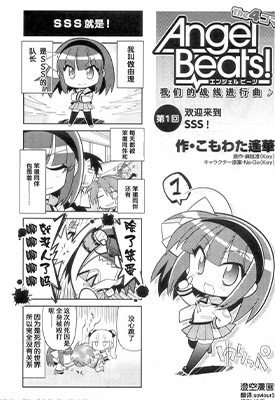 Angel Beats 四格漫画 1-45话+新年特辑 麻枝准 漫画百度网盘下载 Angel Beats 四格漫画 1-45话+新年特辑 麻枝准 漫画百度网盘下载