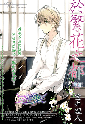 于花都之中 于繁花都之都 前篇 中篇 1-2卷 宝井理人 漫画百度网盘下载