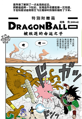 龙珠负 被放逐的命运之子 1卷 鸟山明 漫画百度网盘下载