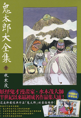 鬼太郎大全集 1-5卷 水木茂 漫画百度网盘下载