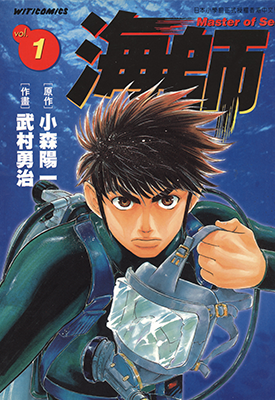 海狮 1-15卷 小森阳一 武村勇治 漫画百度网盘下载