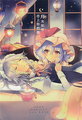 月光如丝 恋上你的唇 1卷 Kirero 漫画百度网盘下载