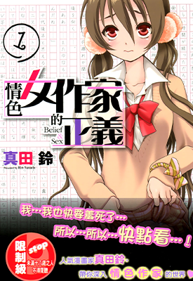 女作家的正義 女作家的正义 1-4卷 真田铃 漫画百度网盘下载