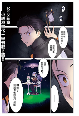 从零开始的异世界生活 第四章 圣域与强欲的魔女 1-10话 长月达平 漫画百度网盘下载 从零开始的异世界生活 第四章 圣域与强欲的魔女 1-10话 长月达平 漫画百度网盘下载