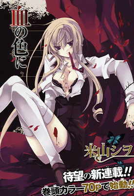 血之十字架 1-72话 米山シヲ 漫画百度网盘下载 血之十字架 1-72话 米山シヲ 漫画百度网盘下载
