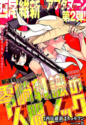 零崎轧识的人间敲打 1-24话 西尾维新 漫画百度网盘下载 零崎轧识的人间敲打 1-24话 西尾维新 漫画百度网盘下载
