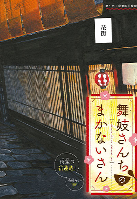 舞伎家的料理人 1-93话 小山爱子 漫画百度网盘下载 舞伎家的料理人 1-93话 小山爱子 漫画百度网盘下载