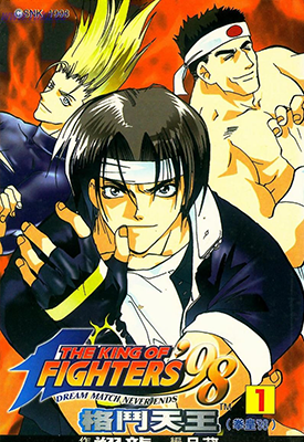 拳皇98 外传 1-4卷 翔龍 月藏 漫画百度网盘下载 拳皇98 外传 1-4卷 翔龍 月藏 漫画百度网盘下载