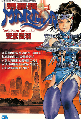 玛丽亚 1-3卷 安彦良和 漫画百度网盘下载 玛丽亚 1-3卷 安彦良和 漫画百度网盘下载