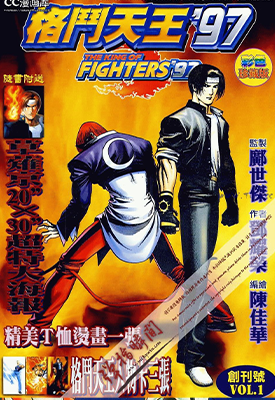 拳皇97 彩色完全版 1-17卷 邝世杰 邓耀荣 郑建和 漫画百度网盘下载 拳皇97 彩色完全版 1-17卷 邝世杰 邓耀荣 郑建和 漫画百度网盘下载