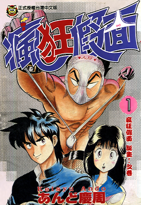 疯狂假面 1-6卷 安藤庆周 漫画百度网盘下载 疯狂假面 1-6卷 安藤庆周 漫画百度网盘下载